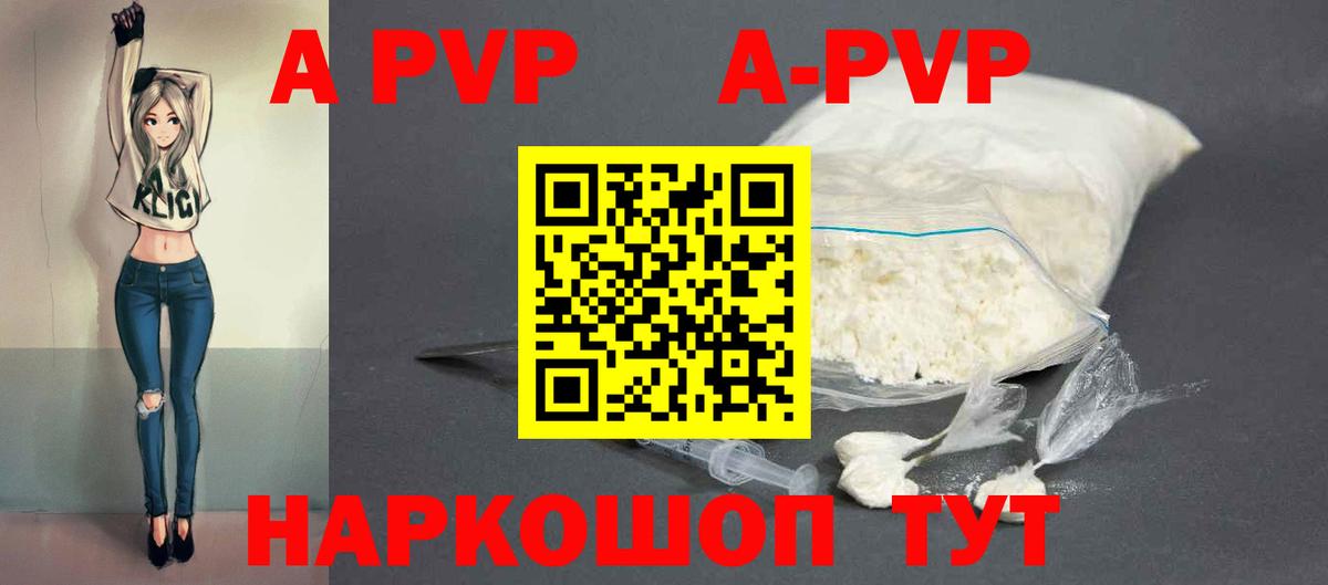 A-PVP  А ПВП СК  Альфа ПВП Соль  Вход с VPN  Печора  A PVP кристаллы 