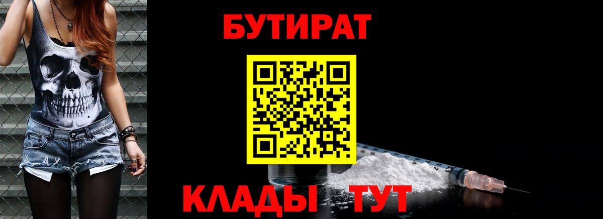 БУТИРАТ 1.4BDO  Вход с VPN  Печора 