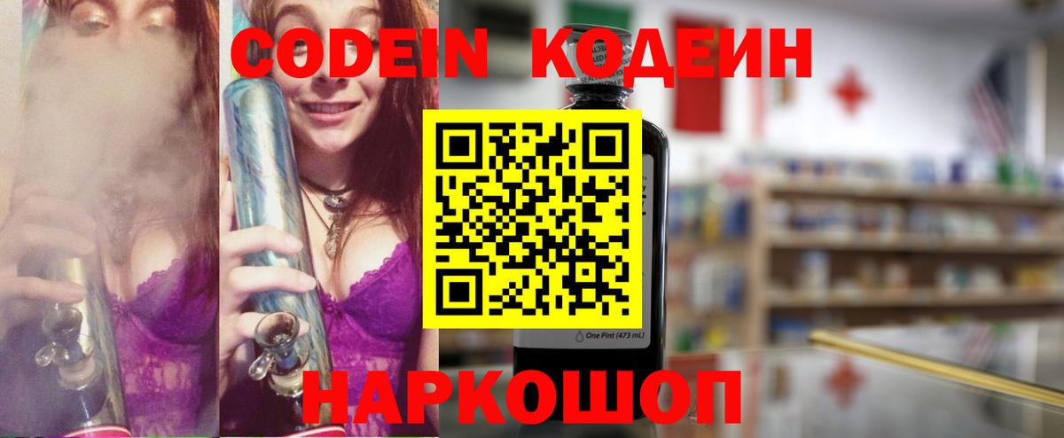 Codein Purple Drank  Вход с VPN  Печора 