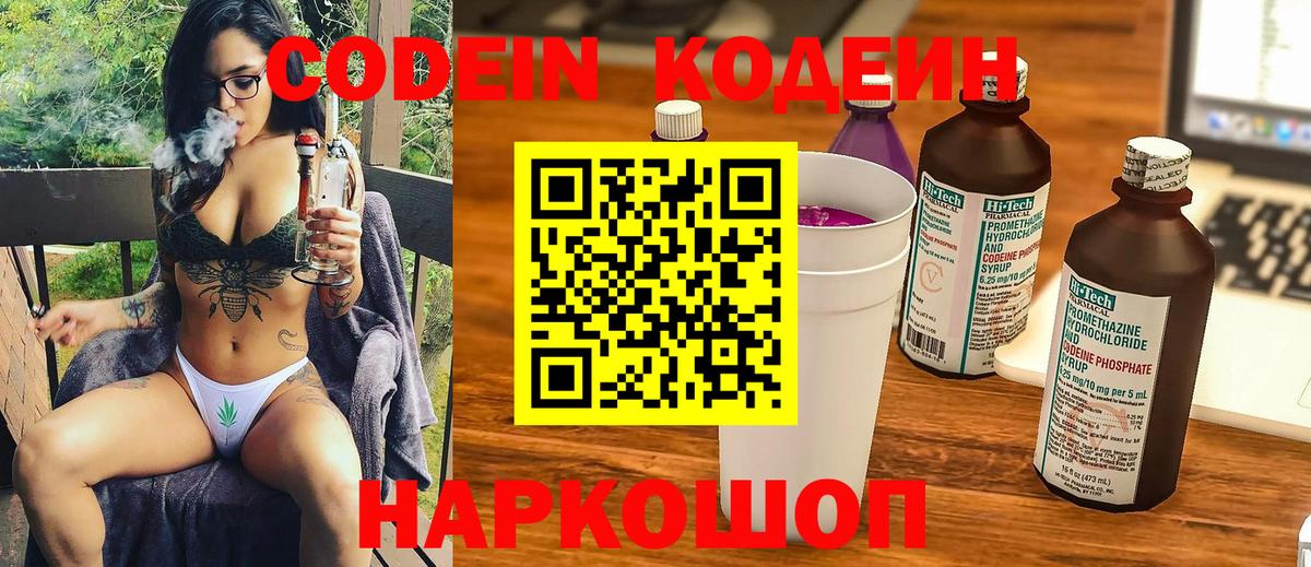 Кодеиновый сироп Lean Purple Drank Печора