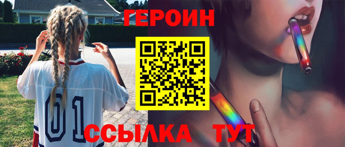 ГЕРОИН VHQ Печора