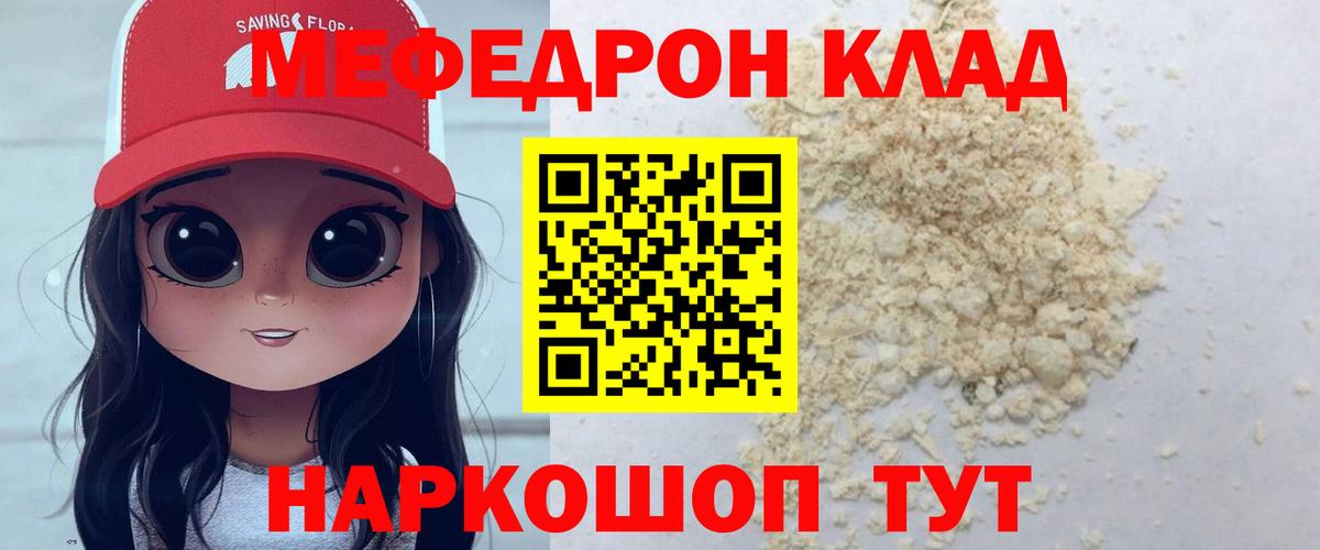 Меф мяу мяу  Печора